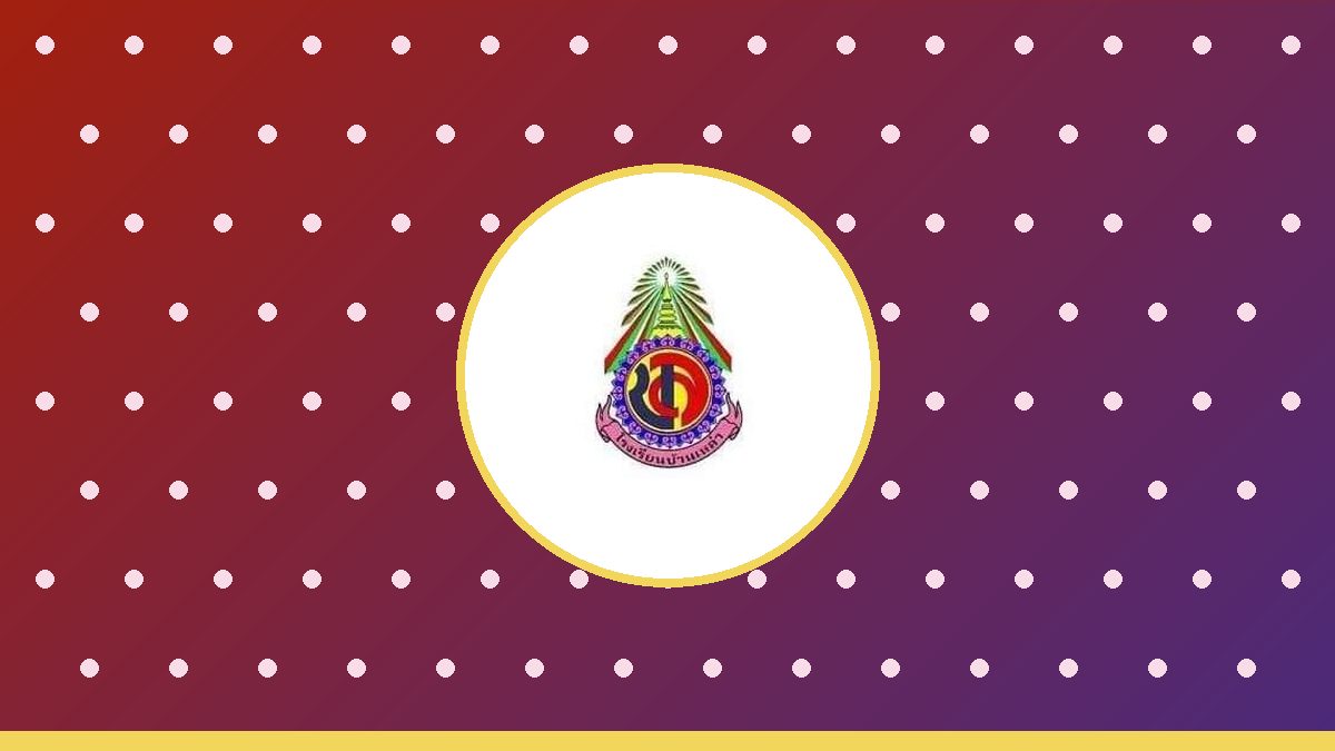 [ตัวอย่าง] ขอบคุณผู้บริจาคอุปกรณ์การเรียนให้นักเรียน